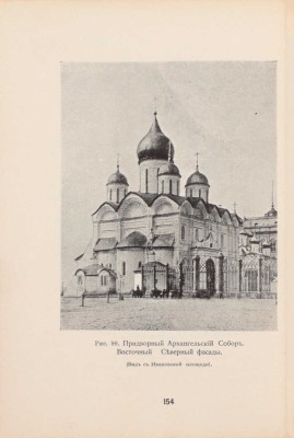Бартенев С.П. Большой Кремлевский дворец, дворцовые церкви и придворные соборы. Указатель к их обозрению / По поручению зав. Придвор. ч. в Москве и нач. Моск. дворцов. упр. ген.-адъютанта кн. Одоевского-Маслова. 3-е изд., испр. и доп. М., 1916.